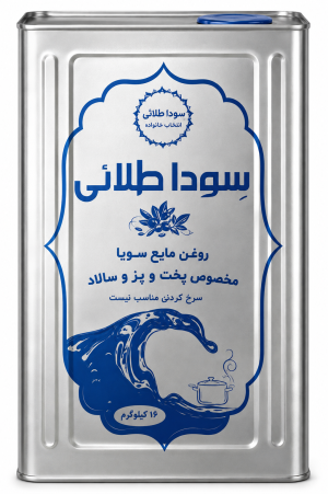 روغن سویا سوداطلایی روغن حلب ۱۶ کیلویی سودا طلایی پختوپز آفتابگردان – بسته ۱۰ عددی